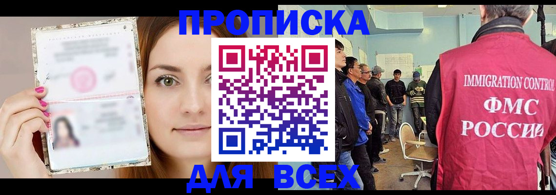 временная регистрация для всех в Люберцах