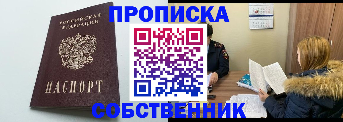 прописка для военкомата в Люберцах