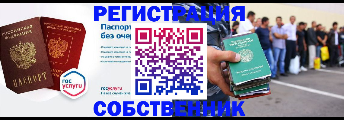 временная регистрация в Люберцах