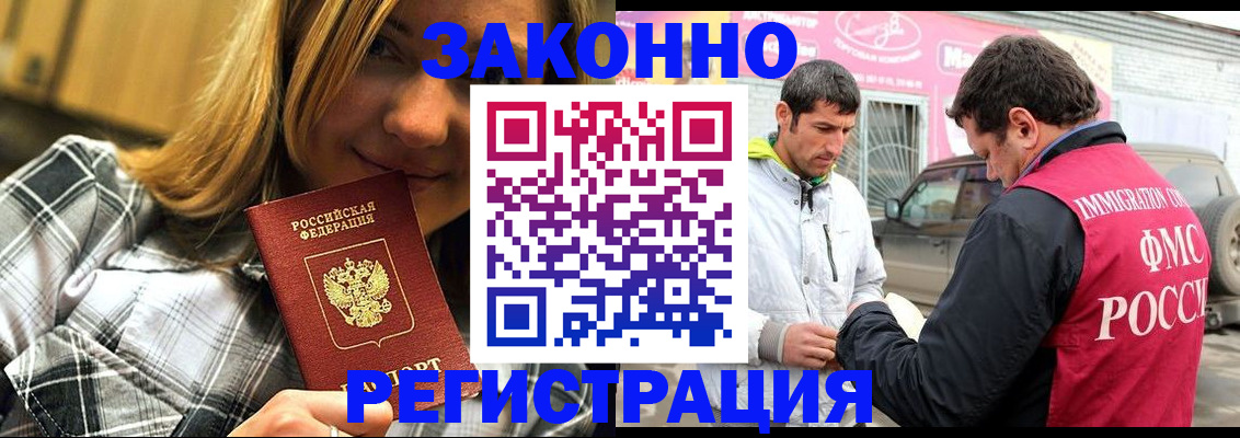 временная регистрация для всех в Люберцах